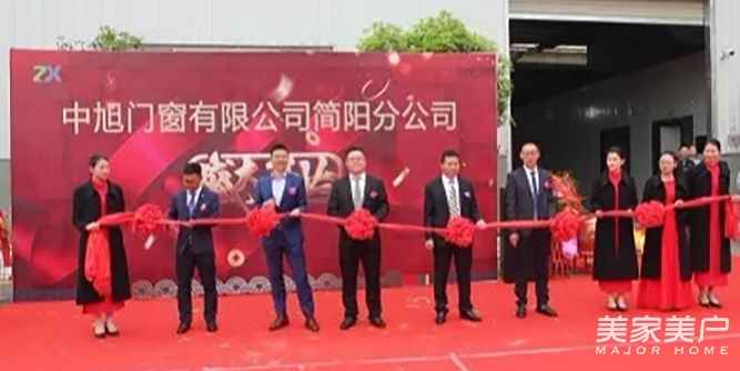 中旭門窗5周年慶暨簡陽分公司落成開業(yè)典禮隆重舉行！