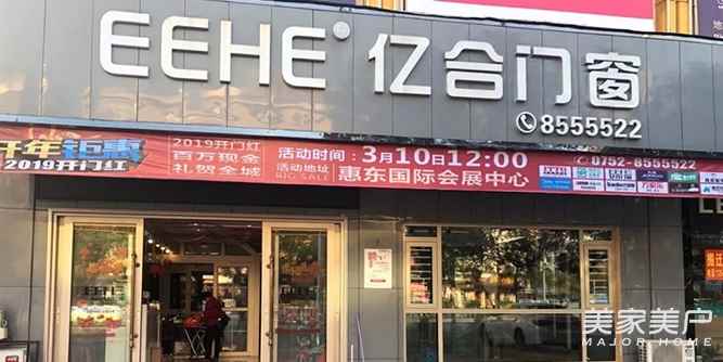 億合財富故事 | 惠東胡馬雄：遇見，即是未來！