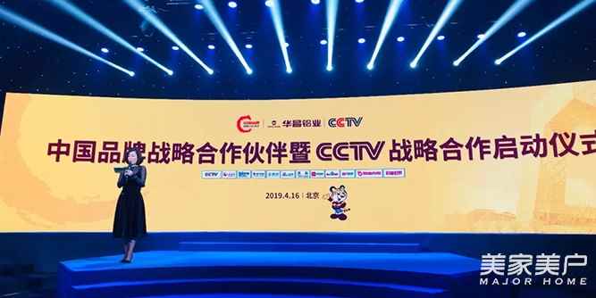 華昌鋁業(yè)在京發(fā)布好門窗標(biāo)準(zhǔn)，行業(yè)榜樣強(qiáng)勢(shì)入選“中國(guó)品牌戰(zhàn)略合作伙伴”！