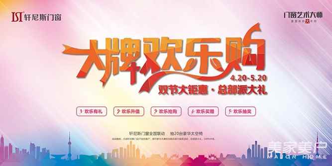 軒尼斯門窗，“大牌歡樂購(gòu)”即將來襲......