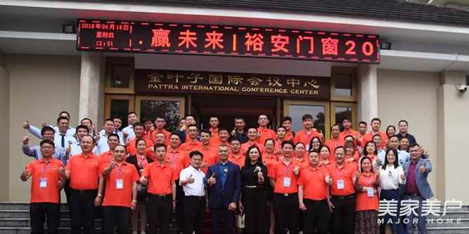 【鑄大商·贏未來】裕安門窗2019年大商委員會(huì)峰會(huì)成功召開！