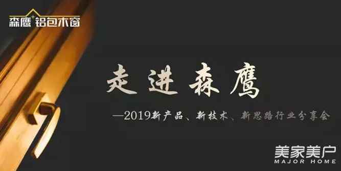 森鷹邊書平董事長：“五曰心法”，抓住門窗人的機(jī)遇