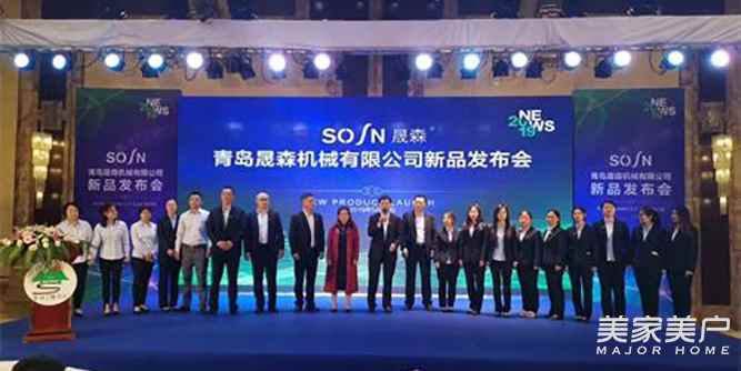 青島晟森機械2019新品發(fā)布會隆重舉行