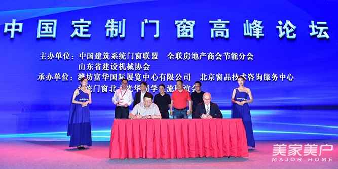 系統(tǒng)門窗專家委員會(huì)、全聯(lián)房地產(chǎn)商會(huì)節(jié)能門窗分會(huì)和法國(guó)建筑科學(xué)研究院在首屆中國(guó)定制門窗高峰論壇上簽署合作協(xié)議