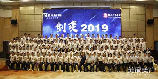勠力同心，創(chuàng)變未來(lái) | 祝賀軒尼斯門窗《創(chuàng)變2019》全國(guó)經(jīng)銷商培訓(xùn)大會(huì)完滿落下帷幕
