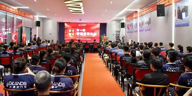 【新力量， 馭未來！】羅蘭德式第一期管理變革大會隆重舉行