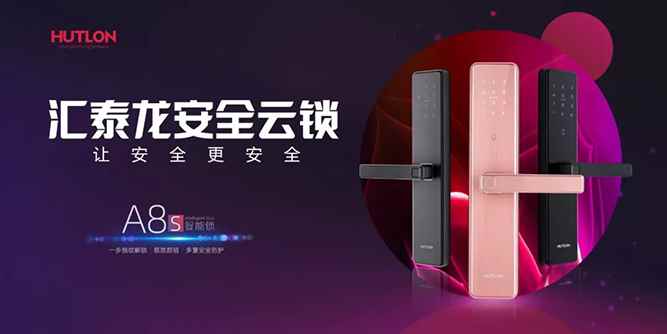 匯泰龍2019年度旗艦A8s智能鎖上市！
