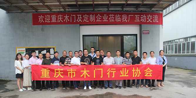 重慶木門及定制考察梵美蘭卡、木集、漢高企業(yè)