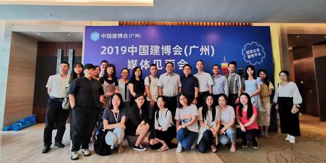 ?CBD Fair｜不僅夯實(shí)“冠軍企業(yè)首秀平臺(tái)”，還積極打造“創(chuàng)新思想首秀平臺(tái)”---2019中國(guó)建博會(huì)（廣州）媒體見(jiàn)面會(huì)召開(kāi)