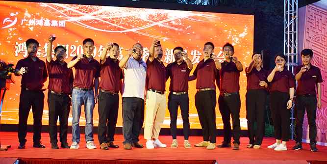 鴻基集團(tuán)產(chǎn)品新突破，亮相第二季度發(fā)布會(huì)