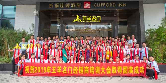 五羊名門2019新品發布暨新營銷模式培訓會圓滿閉幕