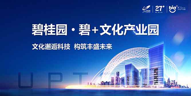 碧+文化產業園盛大招商，南站商圈的文化科創總部基地