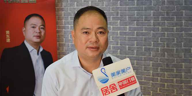 人物專訪 | 其邦門窗：品質與創新并存，品牌共服務一體