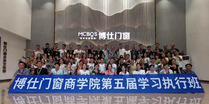 博仕門窗商學院第五期執行班圓滿收官