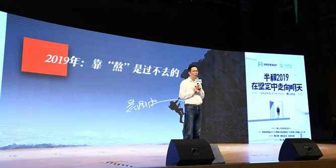 2019年下半程，企業該選擇“熬”還是選擇“變”？吳曉波這樣說