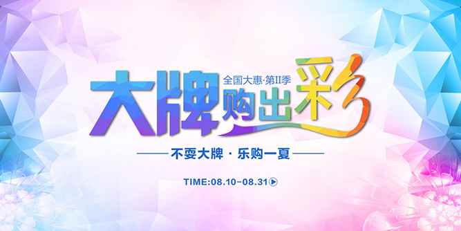 軒尼斯門窗“大牌購出彩第Ⅱ季”全國促銷聯動啟動大會，燃情向上，全力出擊！