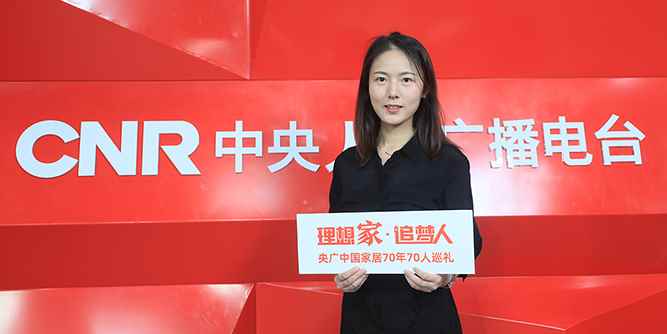 怡發(fā)門窗入選中國家居70年70人巡禮首批企業(yè)