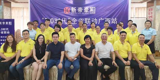 新帝豪門窗“3.0時代”全省聯動-廣西站圓滿落幕！下一站見...