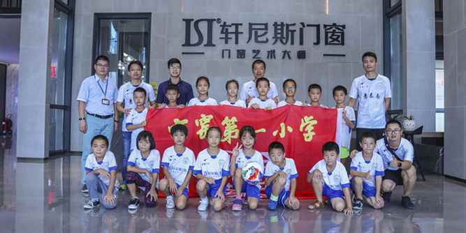 匠心傳承 筑就守護 | 逐夢青少年足球隊走進軒尼斯門窗，品牌助力健康中國少兒強