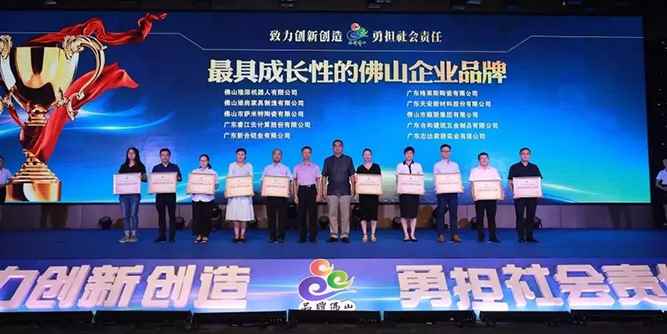 合和榮獲“最具成長性的佛山企業品牌”稱號！