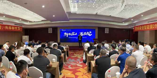 新征途·再出發(fā) | 惠氏安全智能鎖2019年全國經(jīng)銷商年會圓滿成功