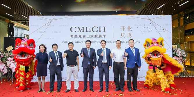 CMECH佛山旗艦展廳盛大開業(yè)！