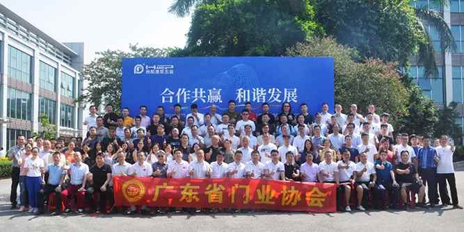 合和榮膺廣東省門業協會“金牌戰略合作伙伴”稱號！