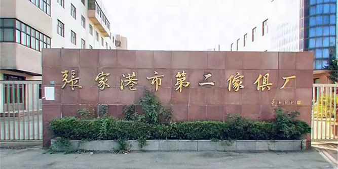 自有生產(chǎn)基地首次正式投產(chǎn)，豪利集團(tuán)張家港二廠開啟發(fā)展新篇章