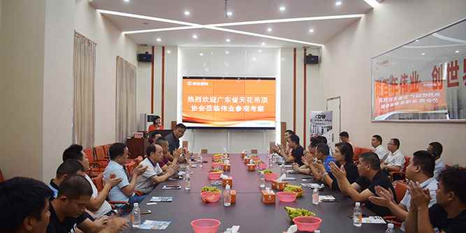廣東省天花吊頂協(xié)會(huì)組織會(huì)員參觀廣東偉業(yè)鋁廠
