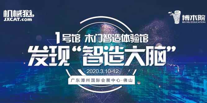 第十一屆中國門窗博覽會2020開年首秀，發現“超強智造大腦”，遇見木門智造體驗館