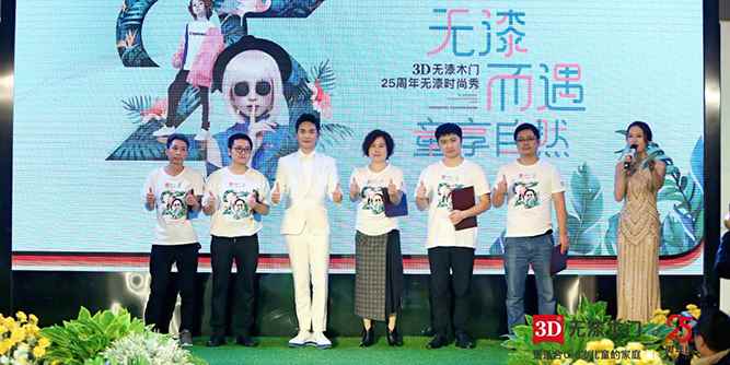 家居跨界時尚，3D無漆木門25周年無漆時尚秀在成都綻放