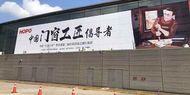 門窗工匠強勢亮相華東，發出門窗行業工匠精神倡導最強音！