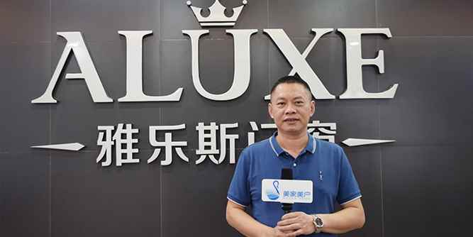 人物專訪 | 雅樂斯門窗：以研發新品為導向，形成差異化競爭優勢