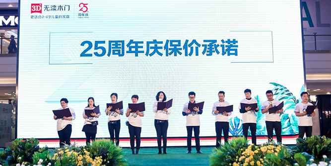 3D無漆木門25周年無漆時尚秀 關(guān)注兒童成長與健康