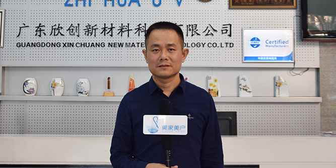 人物專訪 | 志華集團：推出木門板材新品，助力木門企業(yè)產(chǎn)品升級