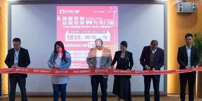百萬惠購 | 九號門窗十五周年感恩回饋暨九號系統門窗惠購節在深圳總部展廳正式啟動！