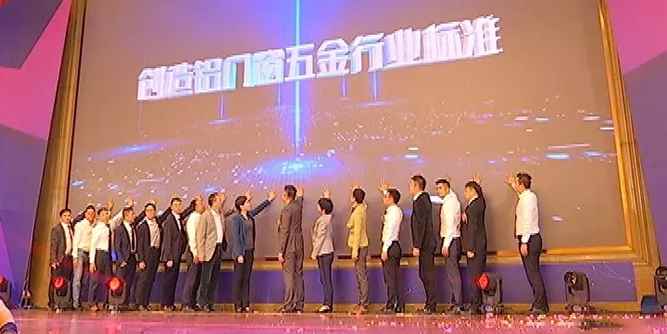 又一行業標準在大瀝發布！《南海鋁門窗五金行業標準》正式發布