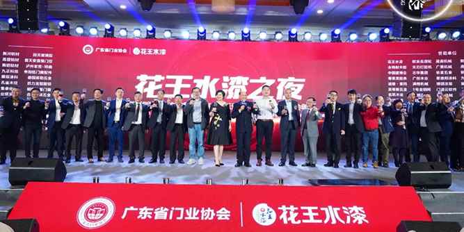 蝶變造時勢，亮劍雙“20”！丨花王水漆超燃“連環兩會”，為精進的2019畫上完美句號！