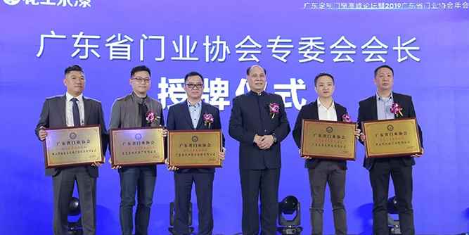 屢獲殊榮 | 派雅門窗榮膺“廣東省門業協會鋁門窗專委會會長”和“領軍企業”兩項殊榮