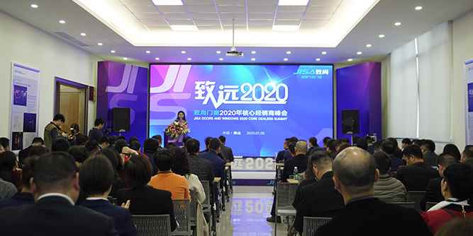 致尚門窗：賦能終端，致遠2020