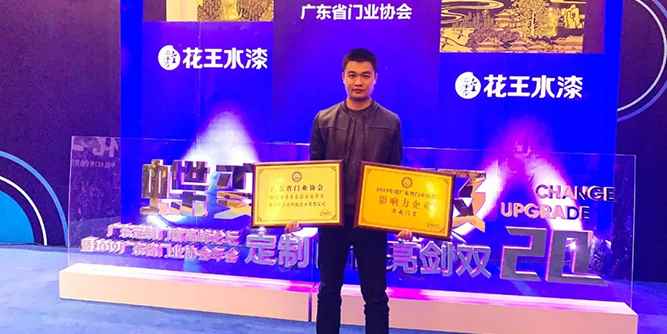 熱烈祝賀澳威門窗榮獲“廣東省門業協會影響力企業”和“鋁門窗副會長單位”稱號！