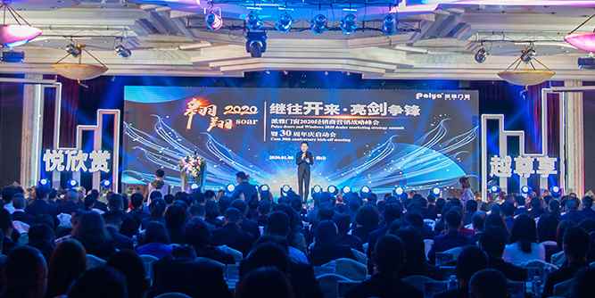 派雅門窗：2019聚力騰飛，2020展翅翱翔