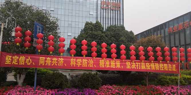 【科學防控·偉業在行動】堅決打贏疫情防控阻擊戰，組織有序復工！