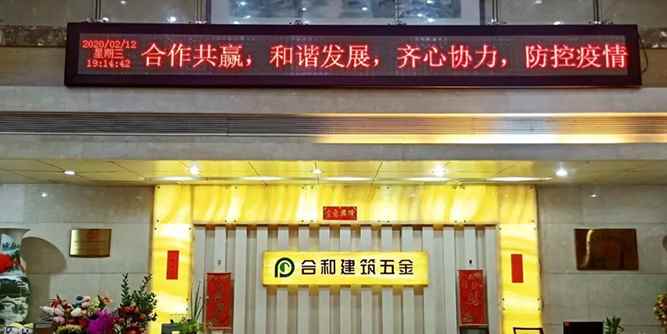 攜手戰“疫”，合和建筑五金正式復工！