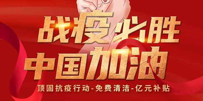 頂固抗疫行動，億元補貼！