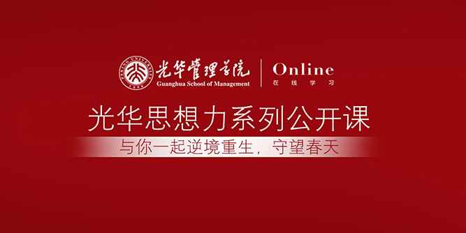 光華在線｜被疫情嚇得神經質？王輝教授：提升心理資本應對惶恐