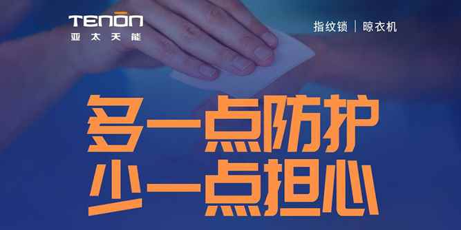 抗疫路上，亞太天能在行動！