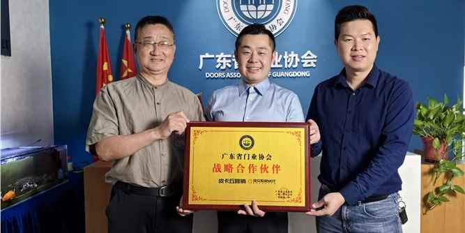 皮卡丘營銷與廣東省門業(yè)協(xié)會達(dá)成戰(zhàn)略合作