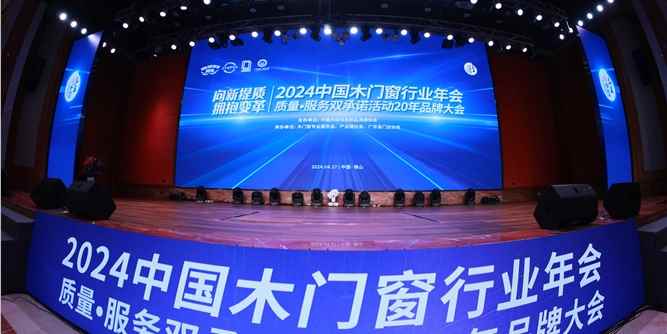 逾300精英齊聚佛山，共謀中國木門窗企業(yè)拓市之道