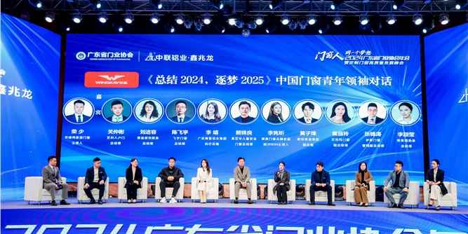 門(mén)窗還有新“玩法”？十大青年領(lǐng)袖獻(xiàn)出高招！